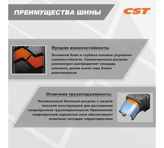 Шинокомплект 18x7-8 14PR C352 CST C3522920687