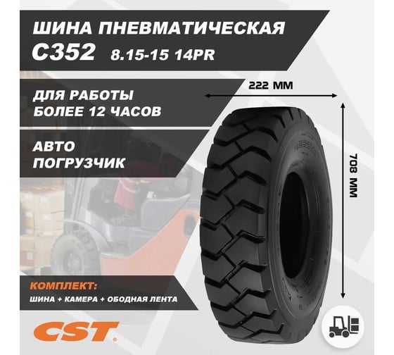Шинокомплект 8.15-15 14PR C352 CST C3522920717