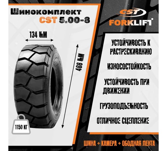 Шинокомплект 5.00-8 10PR C352 CST C3522920663