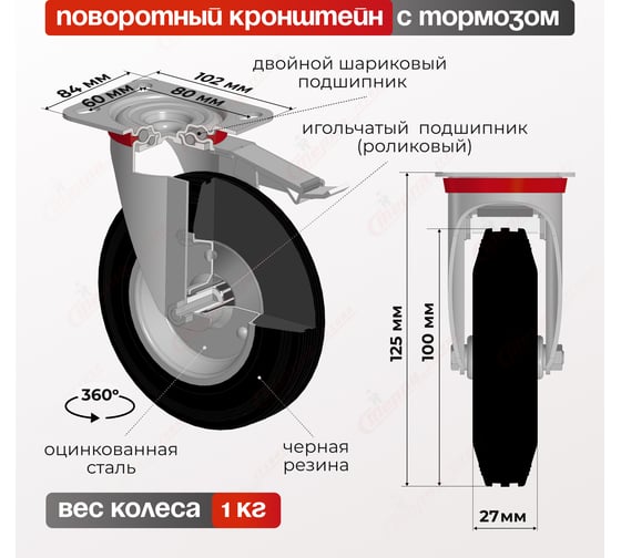 Колесо поворотное с тормозом (100 мм; мет/рез; игольчатый подшипник; г/п=70 кг) Стелла 4003-100
