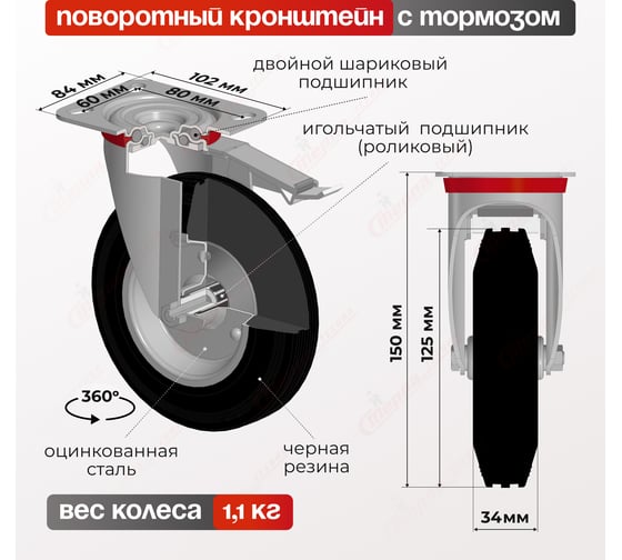 Колесо поворотное с тормозом (125 мм; мет/рез; игольчатый подшипник; г/п=100 кг) Стелла 4003-125
