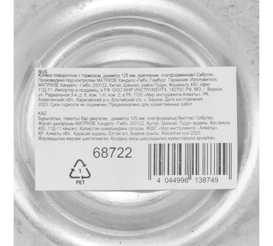 Колесо поворотное с тормозом 125 мм крепление  платформенное СИБРТЕХ 68722