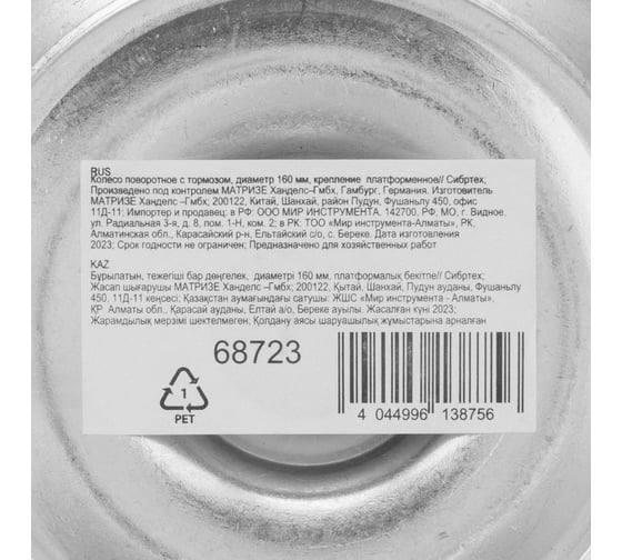Колесо поворотное с тормозом 160 мм крепление  платформенное СИБРТЕХ 68723