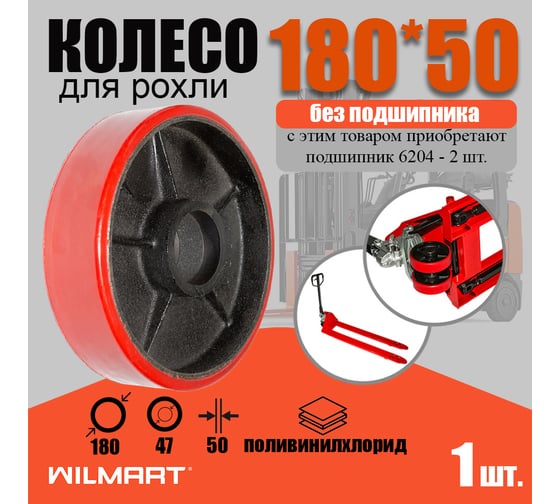 Колесо Ф180, S50 (PVC) без подшипника для гидравлической тележки WILMART 325(180)