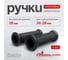 Ручка резиновая 25 мм, 2 шт для складских тележек СТЕЛЛА-ТЕХНИК Р-26-К2 2