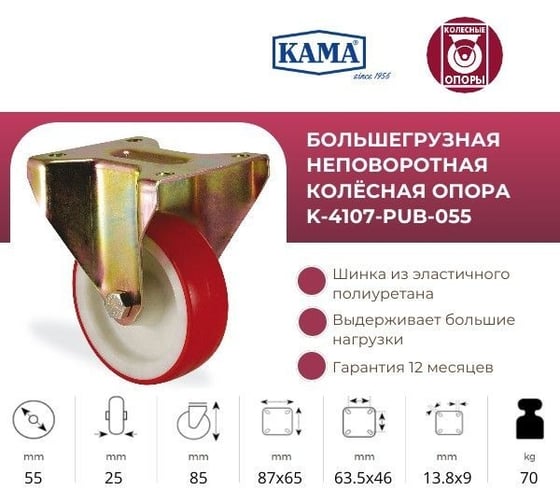 Большегрузная неповоротная колесная опора, 55 мм KAMA K-4107-PUB-055
