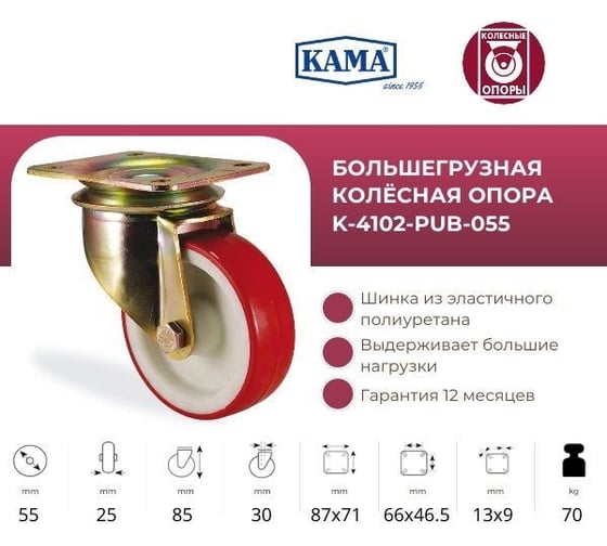 Большегрузная поворотная колесная опора, 55 мм KAMA K-4102-PUB-055