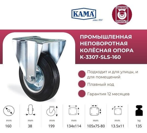 Неповоротная колесная опора транспортной серии с площадкой, 160 мм KAMA K-3307-SLS-160