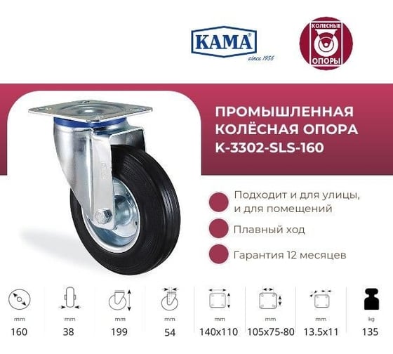 Поворотная колесная опора транспортной серии с площадкой, 160 мм KAMA K-3302-SLS-160