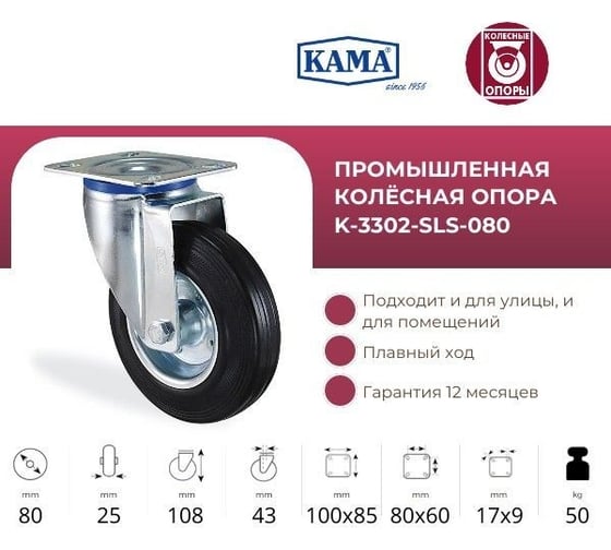 Поворотная колесная опора транспортной серии с площадкой, 80 мм KAMA K-3302-SLS-080