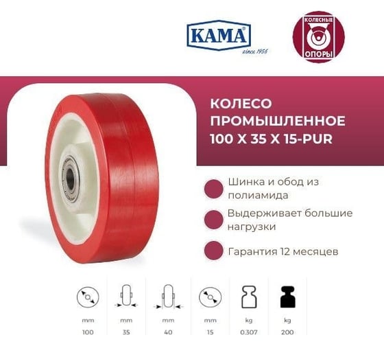 Большегрузное колесо КАМА, 100 мм, посадка на ось 15 мм KAMA 100x35x15-PUR