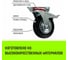 Опора поворотная колесная с тормозом 160x36 мм, резина черная SCb63 HITCH SZ084868 5