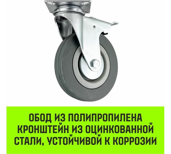 Опора поворотная колесная с тормозом 120x26 мм, резина серая SCgb55 HITCH SZ084839