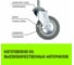 Опора поворотная колесная с болтом 100x25 мм, резина серая SCtg42 HITCH SZ084826 5