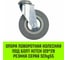 Опора поворотная колесная под болт 120x26 мм, резина серая SChg55 HITCH SZ084852 2