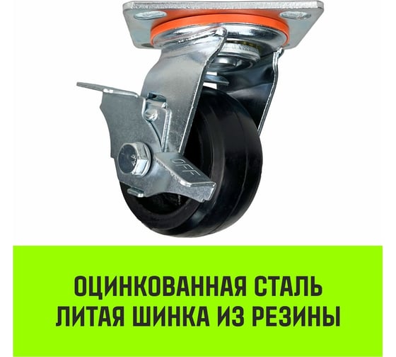 Опора поворотная колесная большегрузная с тормозом 100x50 мм, резина черная SCdb42 HITCH SZ085004