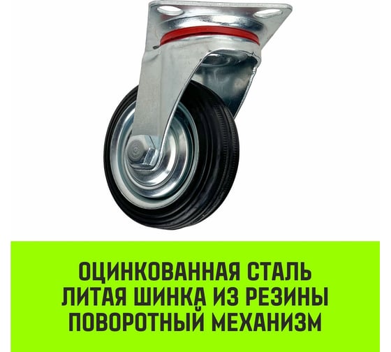 Опора поворотная колесная 75x22 мм, резина черная SC93 HITCH SZ084860