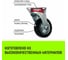 Опора поворотная колесная 75x22 мм, резина черная SC93 HITCH SZ084860 5