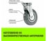 Опора поворотная колесная 120x26 мм, резина серая SCg55 HITCH SZ084835 5
