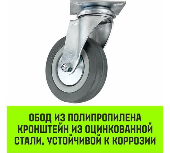Опора поворотная колесная 100x25 мм, резина серая SCg42 HITCH SZ084834