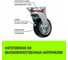 Опора поворотная колесная 100x30 мм, резина черная SC42 HITCH SZ084861 5