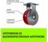 Опора неповоротная колесная большегрузная 190x50 мм, полиуретан FCp80 HITCH SZ085013 5