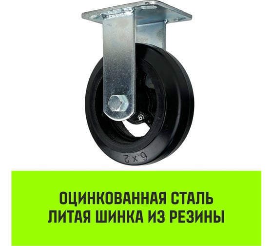 Опора неповоротная колесная большегрузная 152x50 мм, резина черная FCd63 HITCH SZ085001