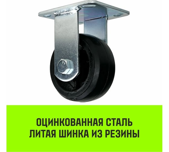 Опора неповоротная колесная большегрузная 100x50 мм, резина черная FCd46 HITCH SZ084999