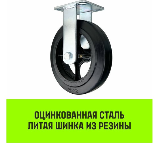 Опора неповоротная колесная большегрузная 200x50 мм, резина черная FCd80 HITCH SZ085002