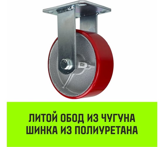 Опора неповоротная колесная большегрузная 140x50 мм, полиуретан FCp63 HITCH SZ085012