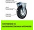 Опора неповоротная колесная 160x36 мм, резина черная FC63 HITCH SZ084992 4