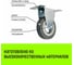 Опора неповоротная колесная 75x20 мм, резина серая FCg92 HITCH SZ084846 5