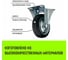 Опора неповоротная колесная 75x22 мм, резина черная FC92 HITCH SZ084870 5