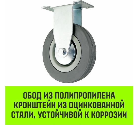 Опора неповоротная колесная 120x26 мм, резина серая FCg54 HITCH SZ084848