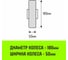 Колесо рулевое 180x50 мм, нейлон SWn180 HITCH SZ085026 3