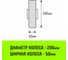 Колесо рулевое 200x50 мм, нейлон SWn200 HITCH SZ085027 3