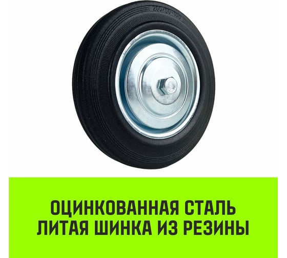 Колесо на ось 200x44 мм, резина черная С80 HITCH SZ084859