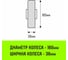Колесо на ось 160x36 мм, резина черная С63 HITCH SZ084858 3