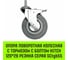 Опора поворотная колесная с тормозом с болтом 120x26 мм, резина серая SCtgb55 HITCH SZ084831 2