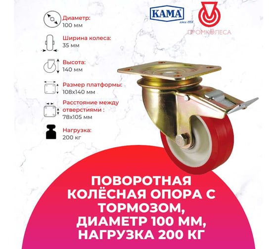 Большегрузная поворотная колесная опора с тормозом KAMA K-4102-PUR-100-F18