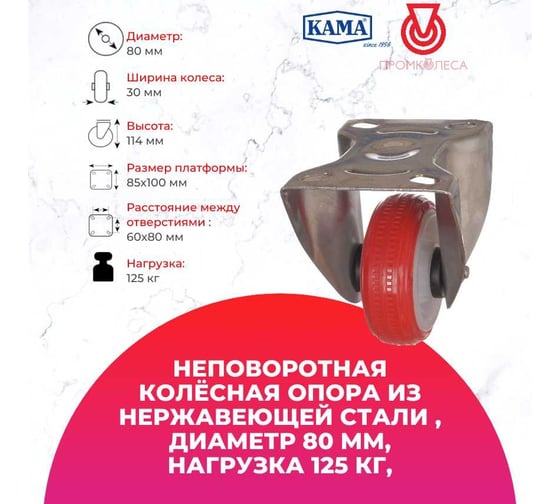 Неповоротная колесная опора из нержавеющей стали KAMA K-S-3307-PUB-080 1