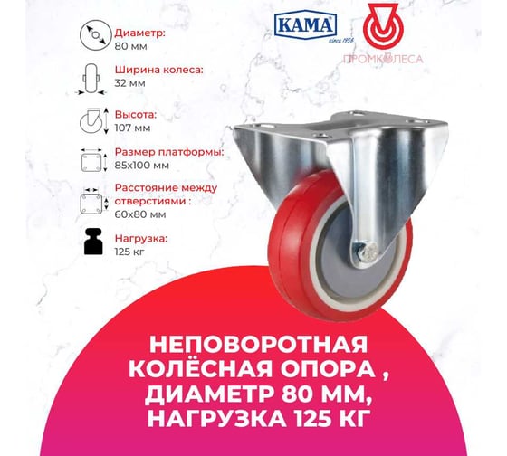 Неповоротная колесная опора KAMA 3307-PUR-080