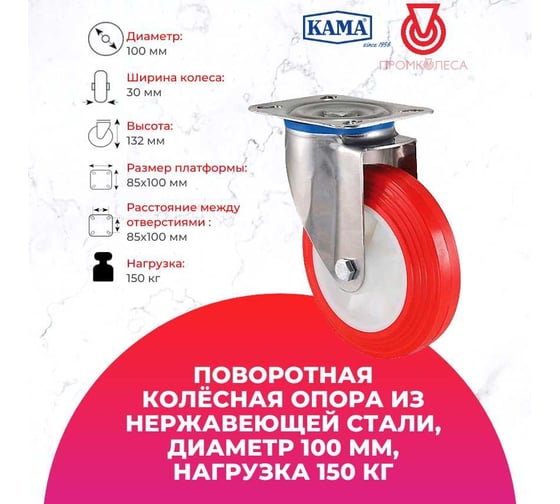 Поворотная колесная опора из нержавеющей стали KAMA K-S-3302-PUB-100