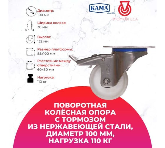 Поворотная колесная опора из нержавеющей стали, с тормозом KAMA K-S-3302-MMB-100-F18