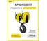 Крюковая подвеска для канатной тали 1 тонна двухрольная OCALIFT ziptec1t1 2