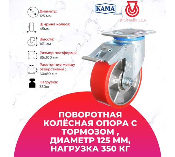 Поворотная колесная опора с тормозом KAMA 3802-ZOR-125-F18