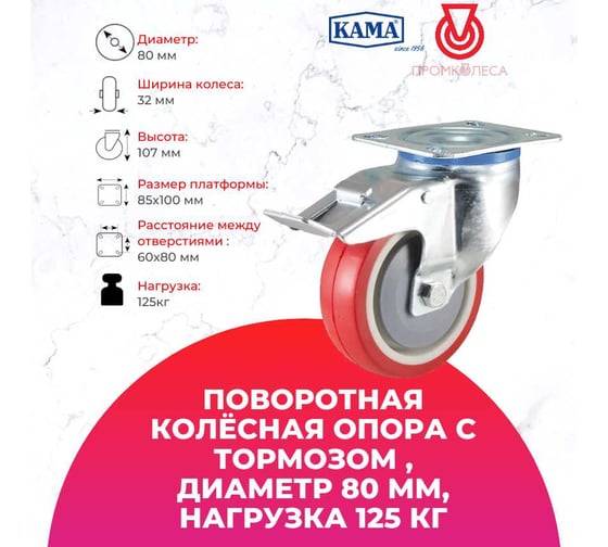 Поворотная колесная опора с тормозом KAMA 3302-PUR-080-F18