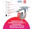 Поворотная колесная опора с тормозом KAMA 3302-PUR-080-F18 2