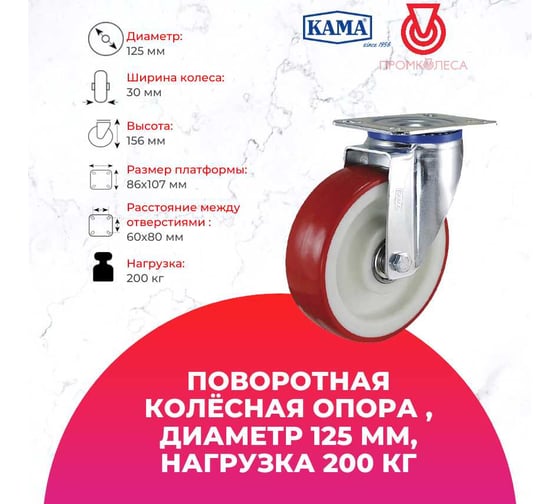 Поворотная колесная опора KAMA 3302-PUR-125