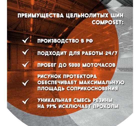 Шина цельнолитая 18x7-8 fast fit Composit JG1001